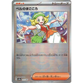 ベルのまごころ (ミラー仕様) 177/187 SV8a サポート ポケモンカードゲーム スカーレット&バイオレット ハイクラスパック テラスタルフェスex